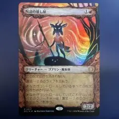 2026年最新】MTG 呪詛の壊し屋の人気アイテム - メルカリ