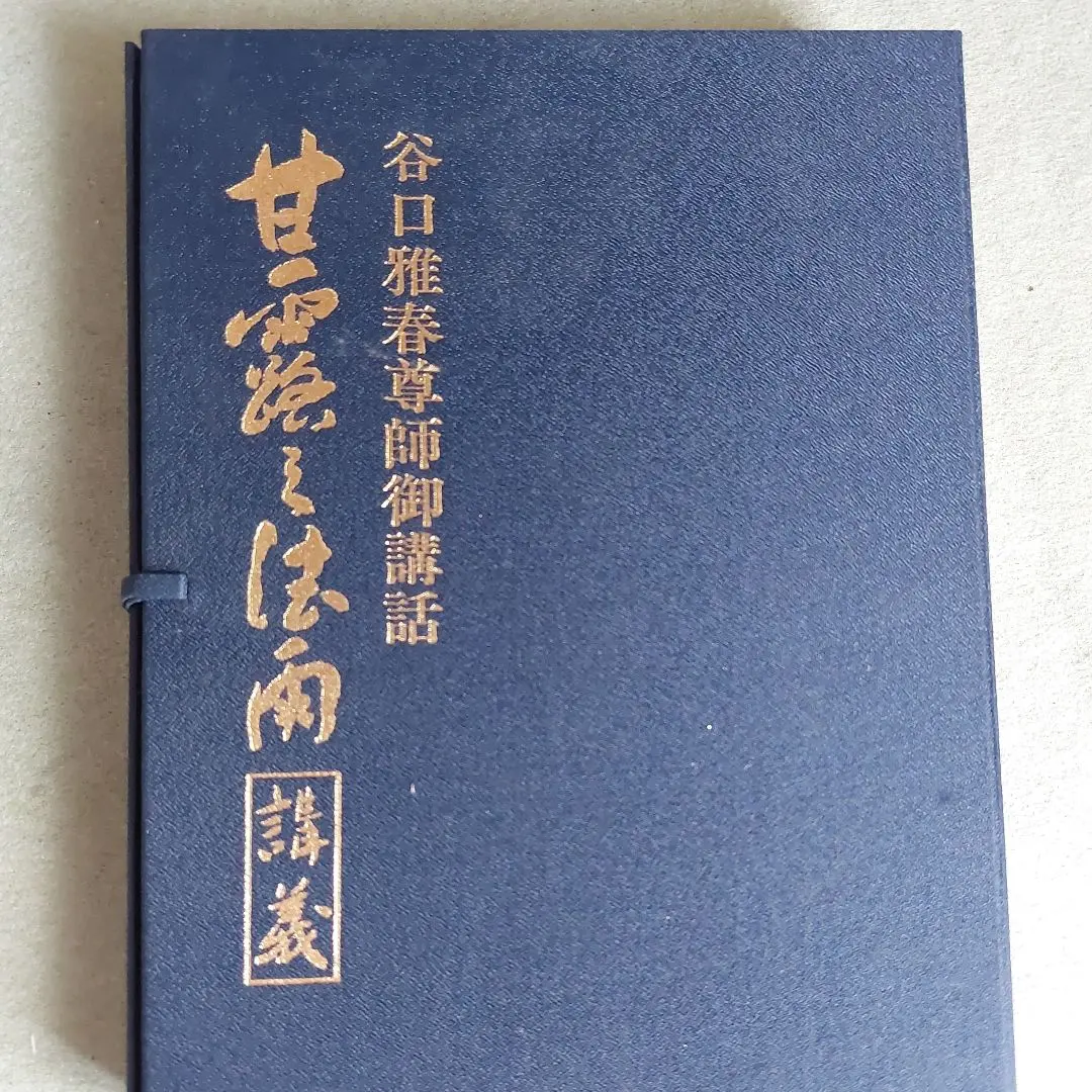 2026年最新】甘露と法雨の人気アイテム - メルカリ