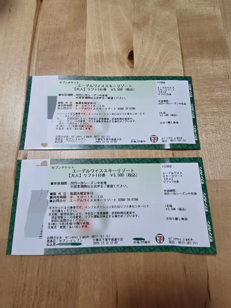 2026年最新】エーデルワイス リフト券の人気アイテム - メルカリ