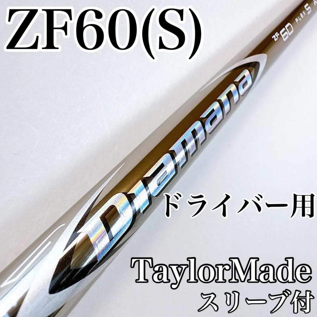 2026年最新】ディアマナzf 60sの人気アイテム - メルカリ