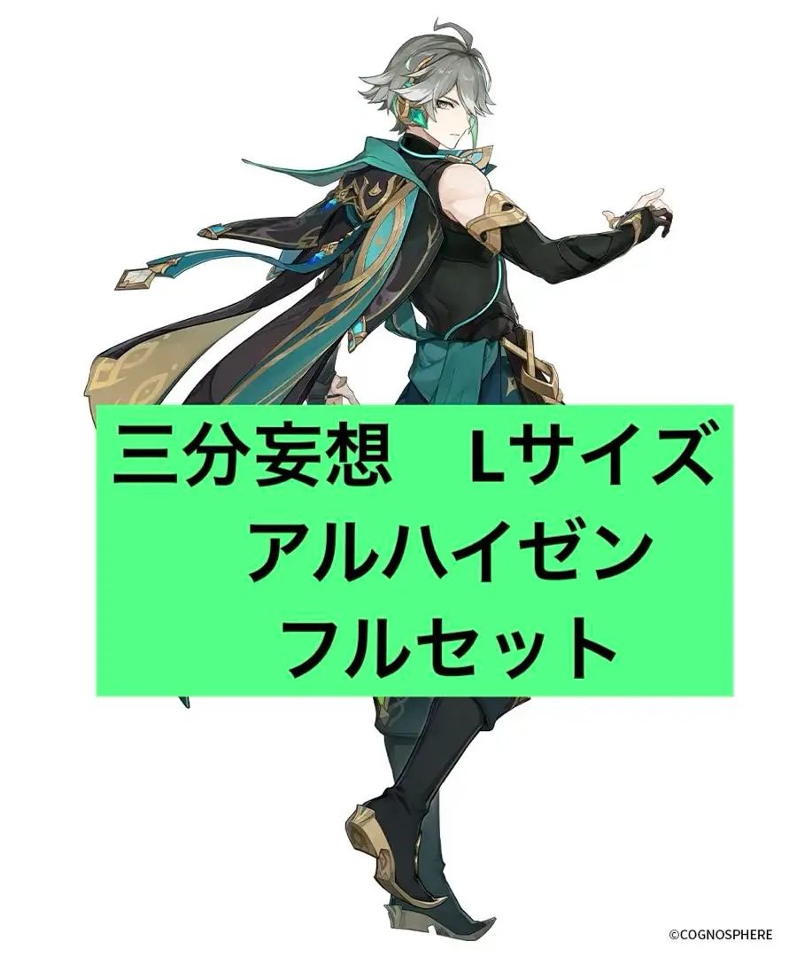 2026年最新】アルハイゼン コスプレ 三分妄想の人気アイテム - メルカリ