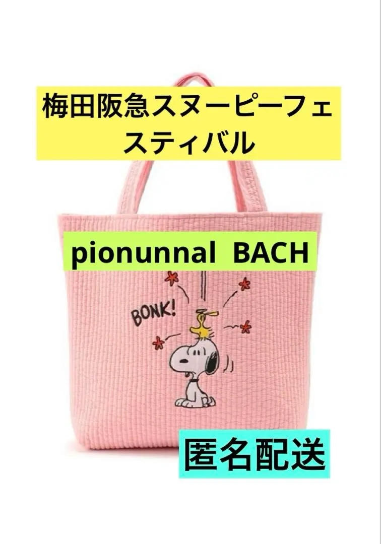 2026年最新】pionunnal スヌーピーの人気アイテム - メルカリ