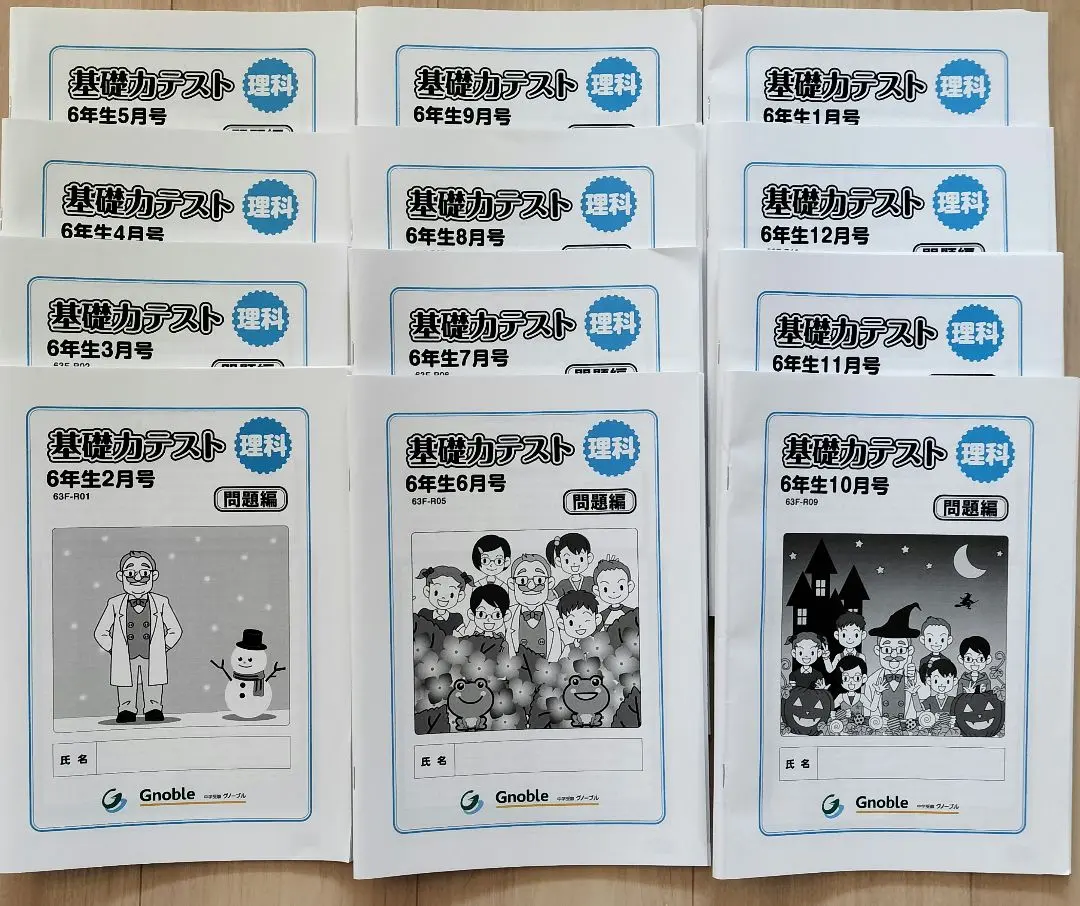 2026年最新】グノーブル 基礎力テスト 4年の人気アイテム - メルカリ