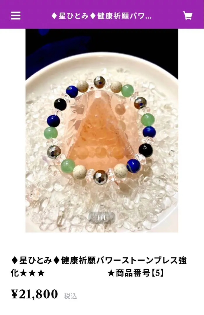 2026年最新】星ひとみ ブレスレットの人気アイテム - メルカリ