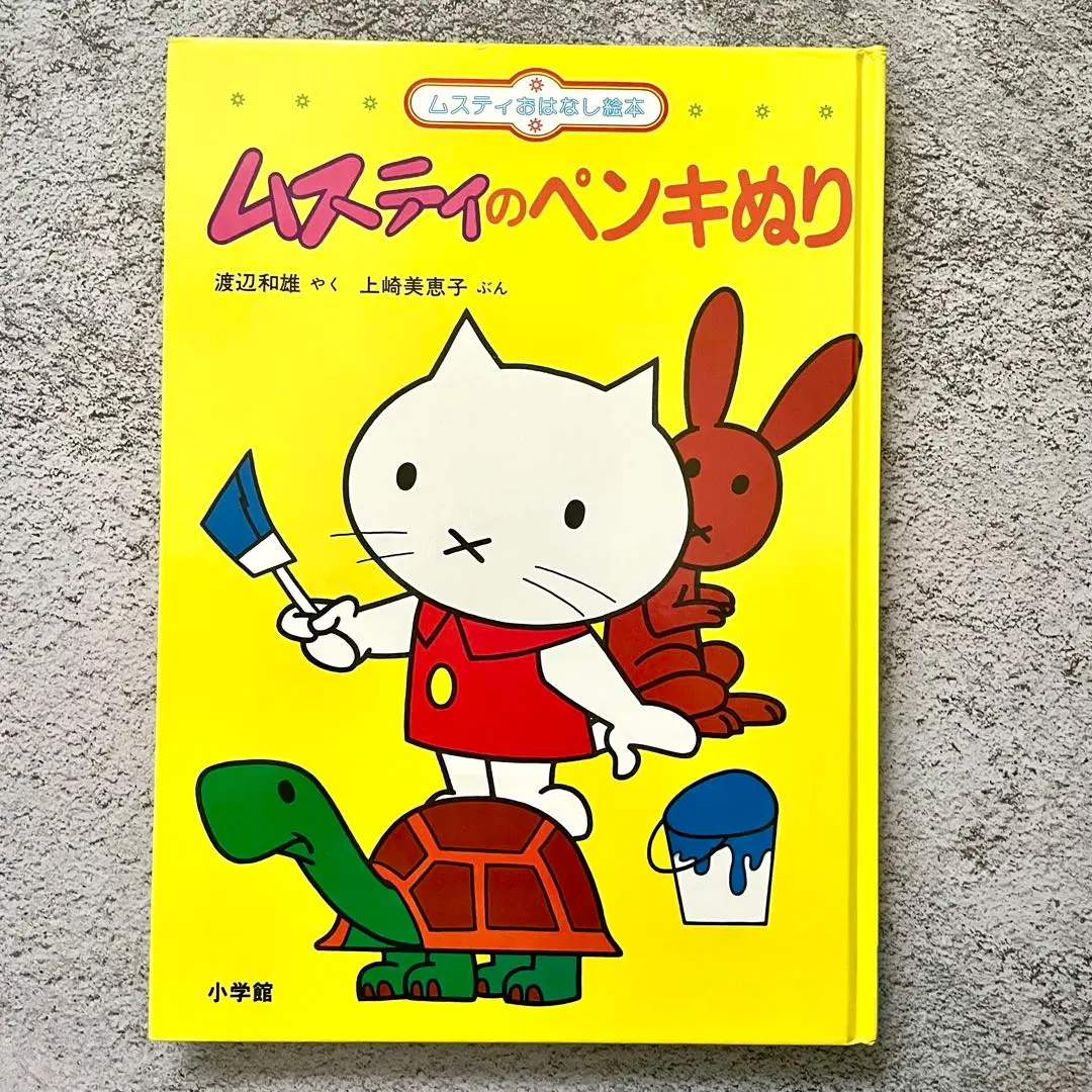 2026年最新】絵本ムスティの人気アイテム - メルカリ