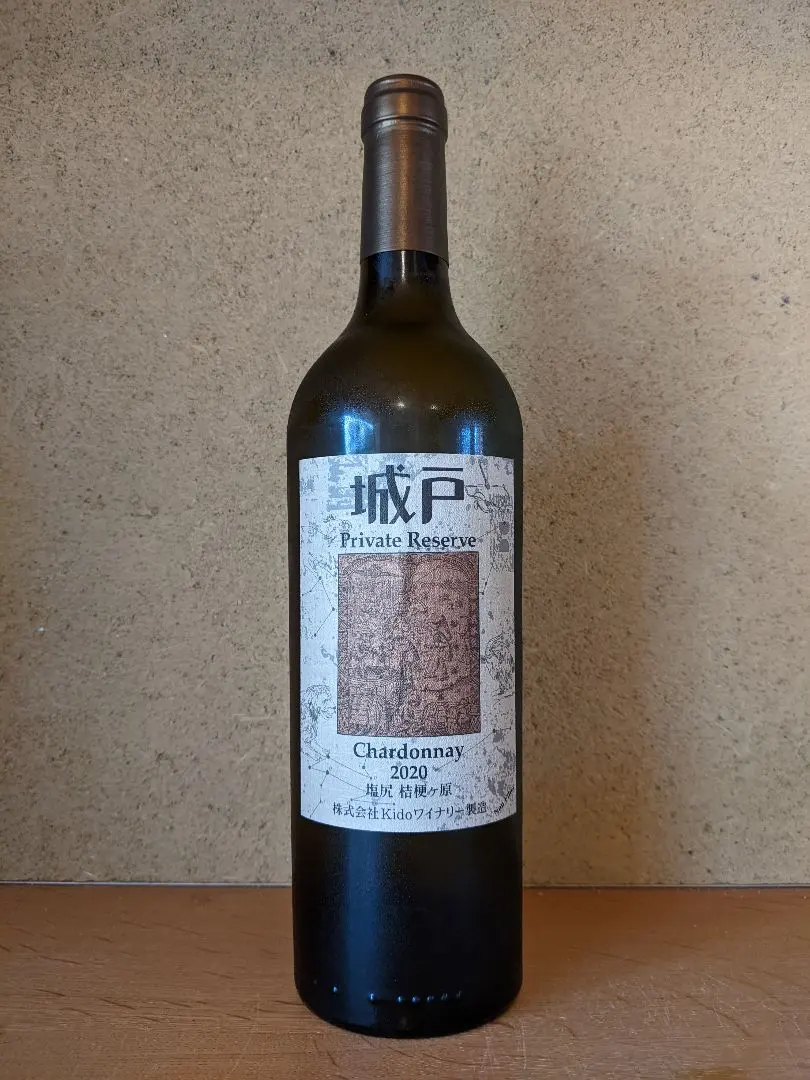 2026年最新】城戸ワイン プライベートリザーブの人気アイテム - メルカリ