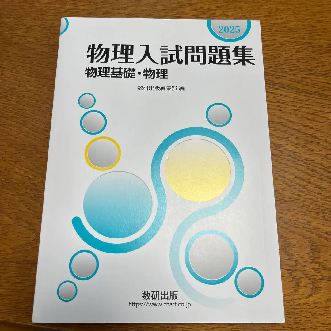 2026年最新】大学入試 必修物理の人気アイテム - メルカリ
