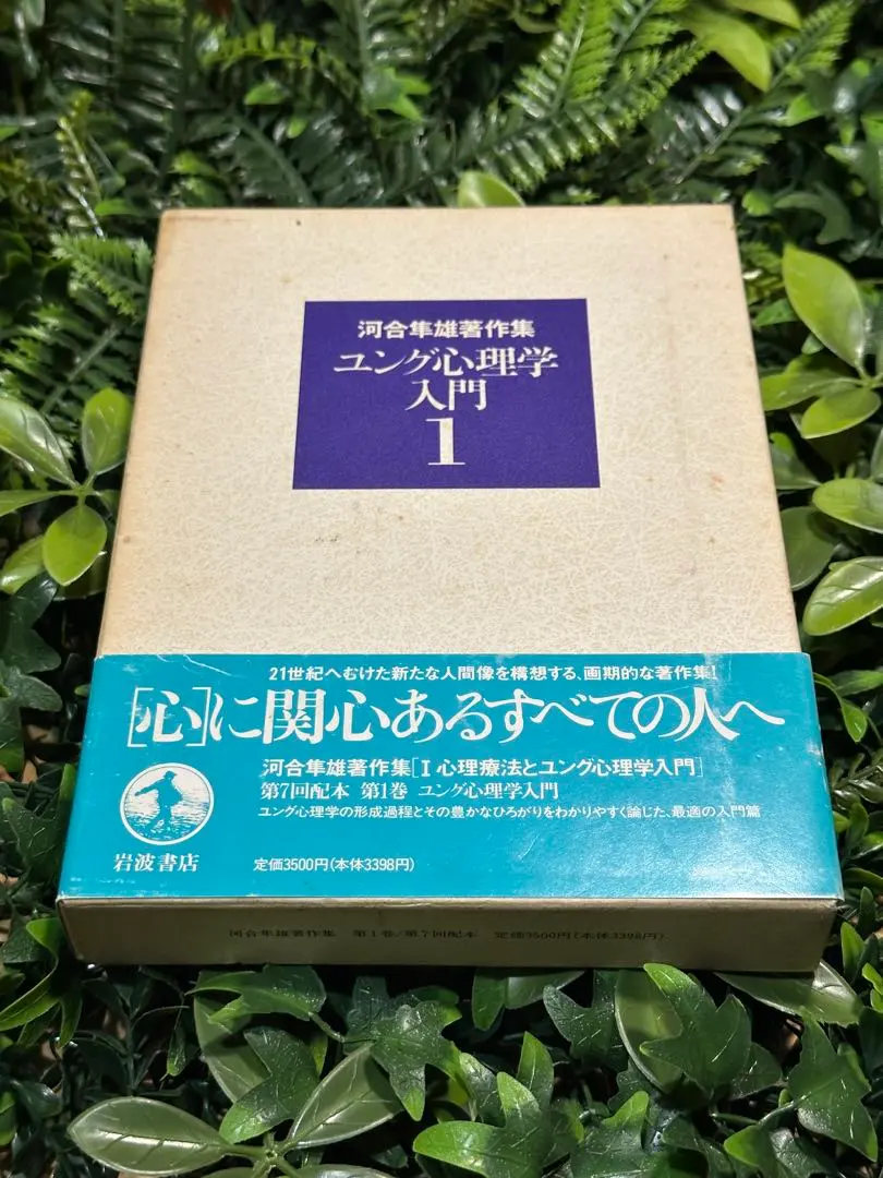 2026年最新】河合隼雄著作集の人気アイテム - メルカリ