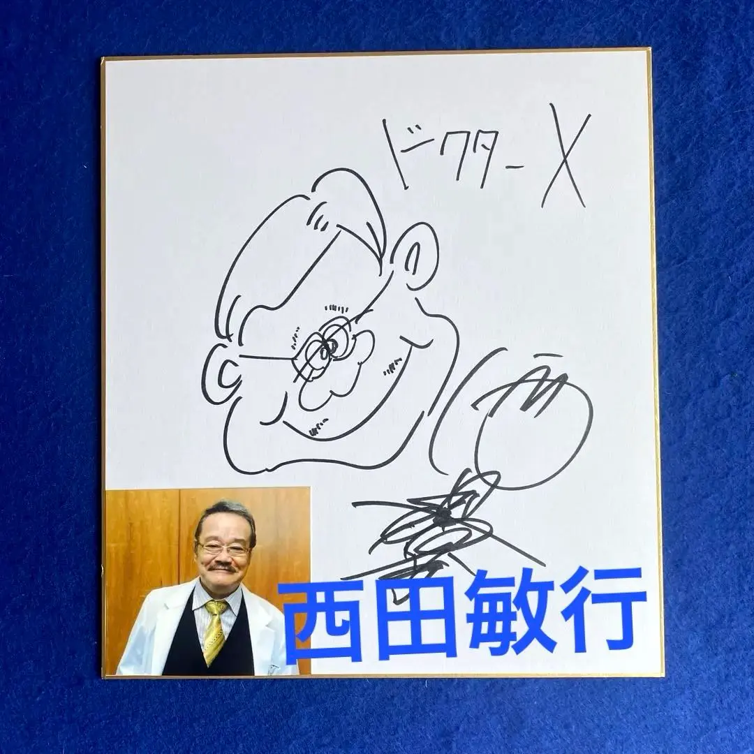 探偵ナイトスクープ 寄せ書き サイン色紙 西田敏行 他