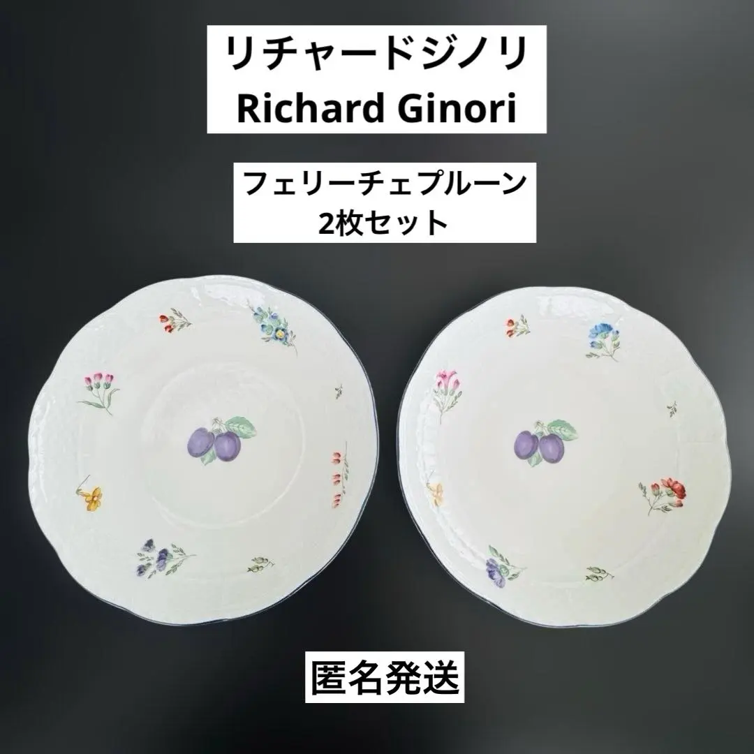2026年最新】リチャードジノリ フェリーチェプルーン プレートの人気