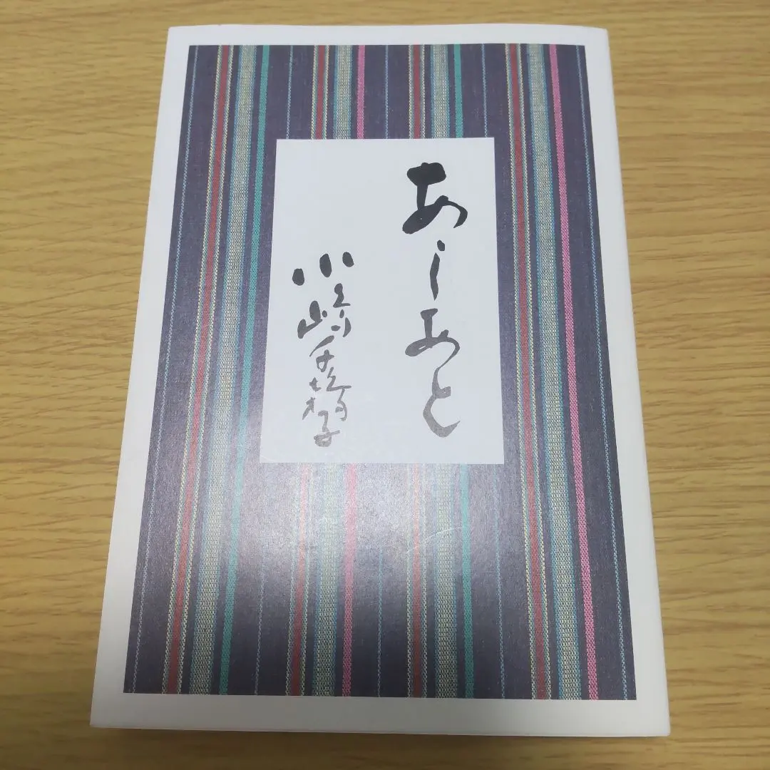 2026年最新】あしあと 小嶋千鶴子の人気アイテム - メルカリ