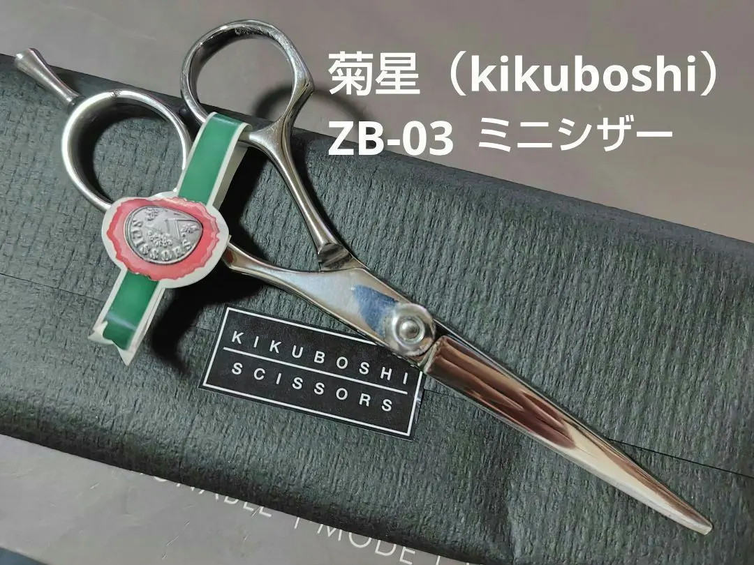 2026年最新】菊星シザーの人気アイテム - メルカリ
