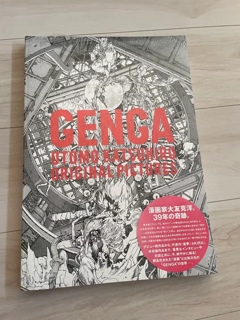 2026年最新】大友克洋genga展の人気アイテム - メルカリ