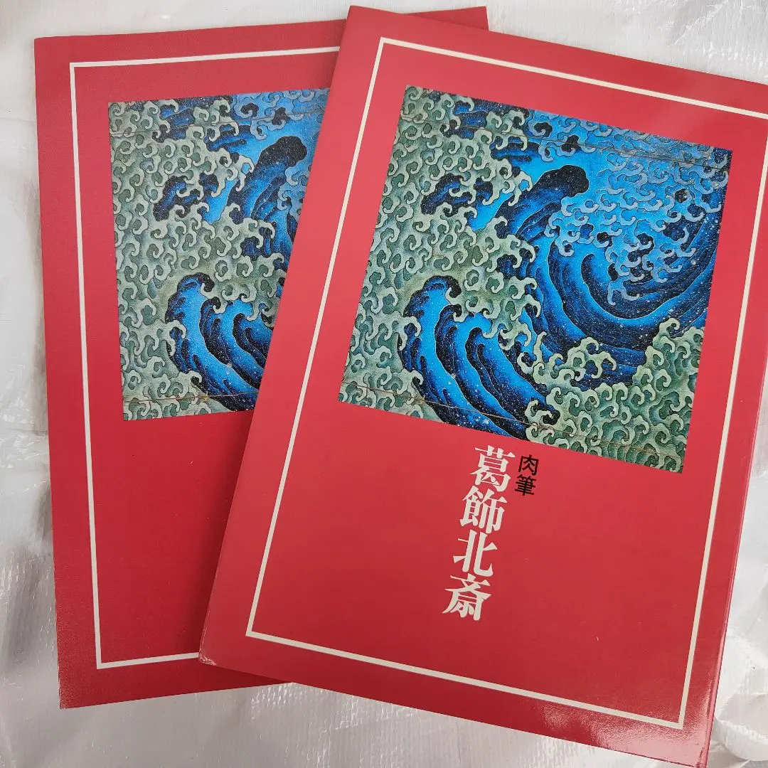 2026年最新】春画 葛飾北斎の人気アイテム - メルカリ