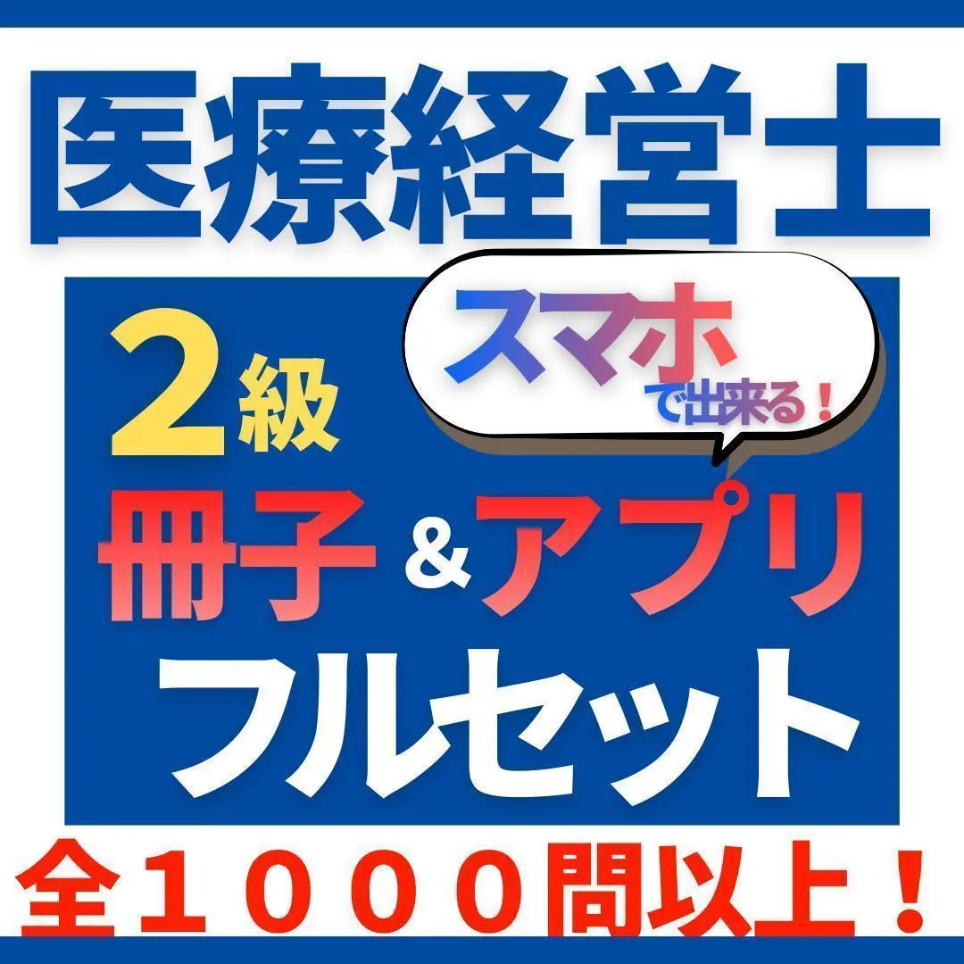 2026年最新】医療経営士2級の人気アイテム - メルカリ