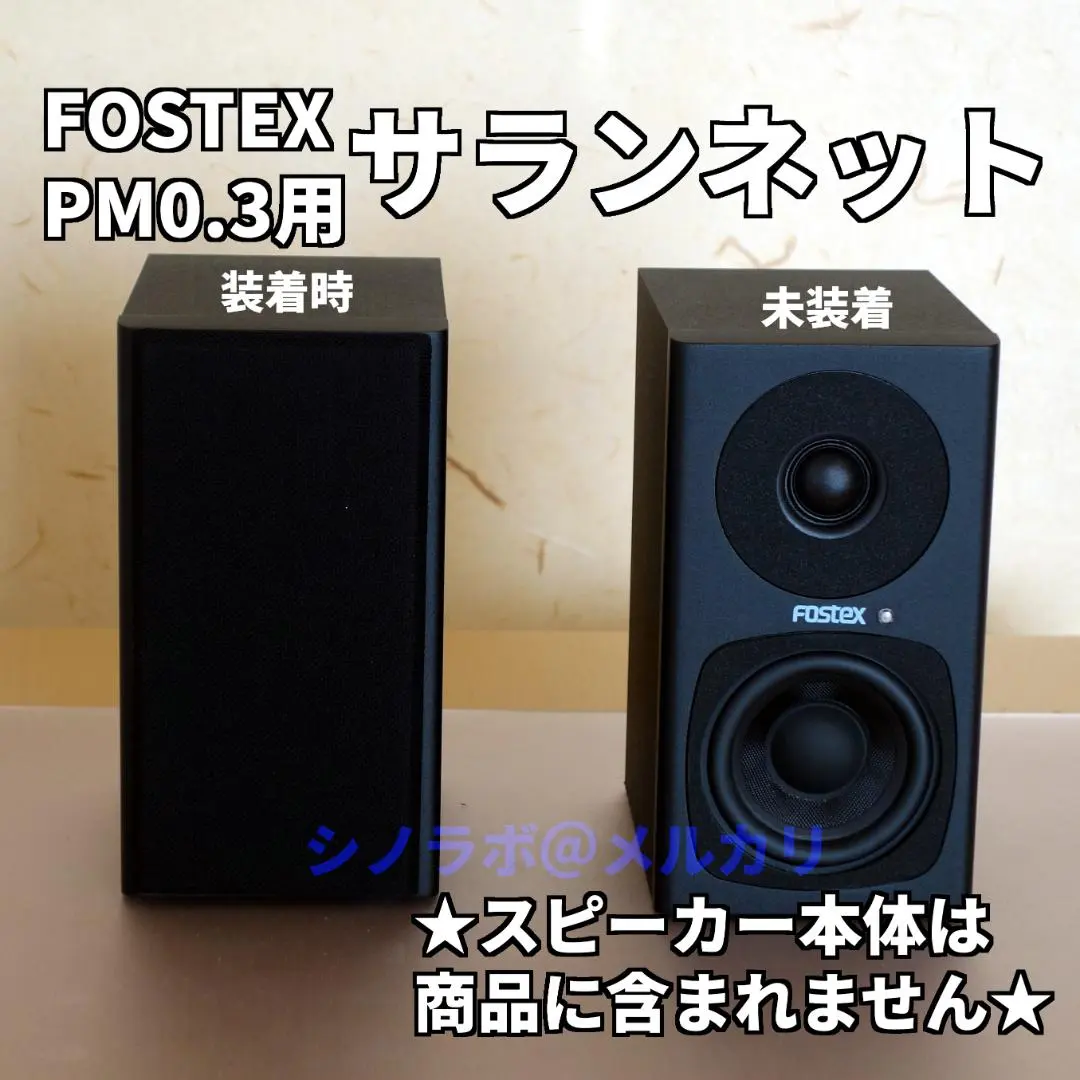 2026年最新】fostex PM0.3の人気アイテム - メルカリ