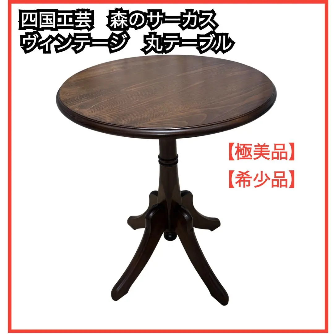 2026年最新】四国工芸 森のサーカスの人気アイテム - メルカリ