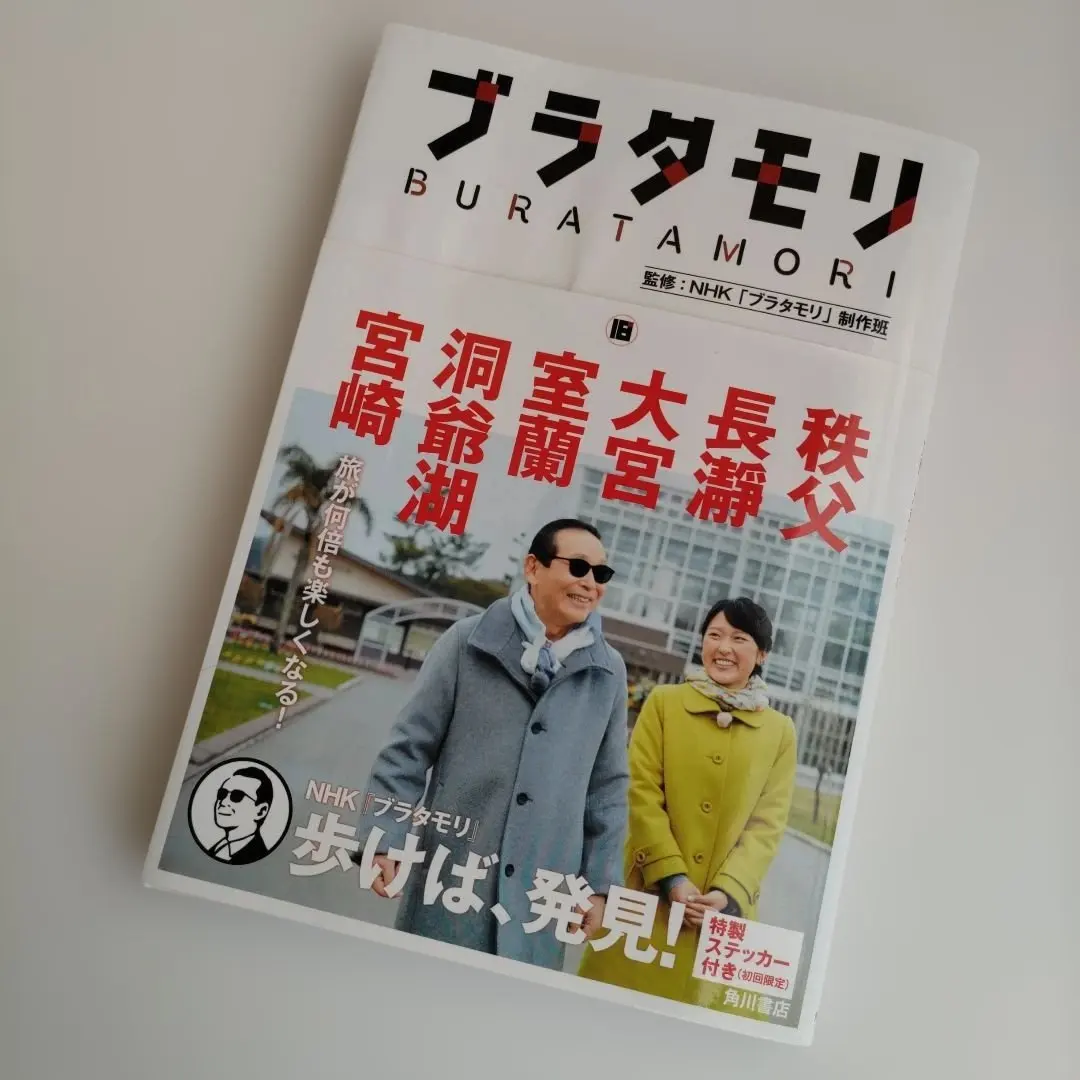 2026年最新】ブラタモリ 18 本の人気アイテム - メルカリ