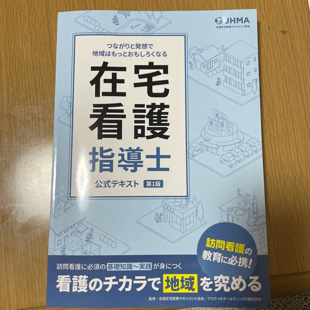2026年最新】在宅看護指導士の人気アイテム - メルカリ