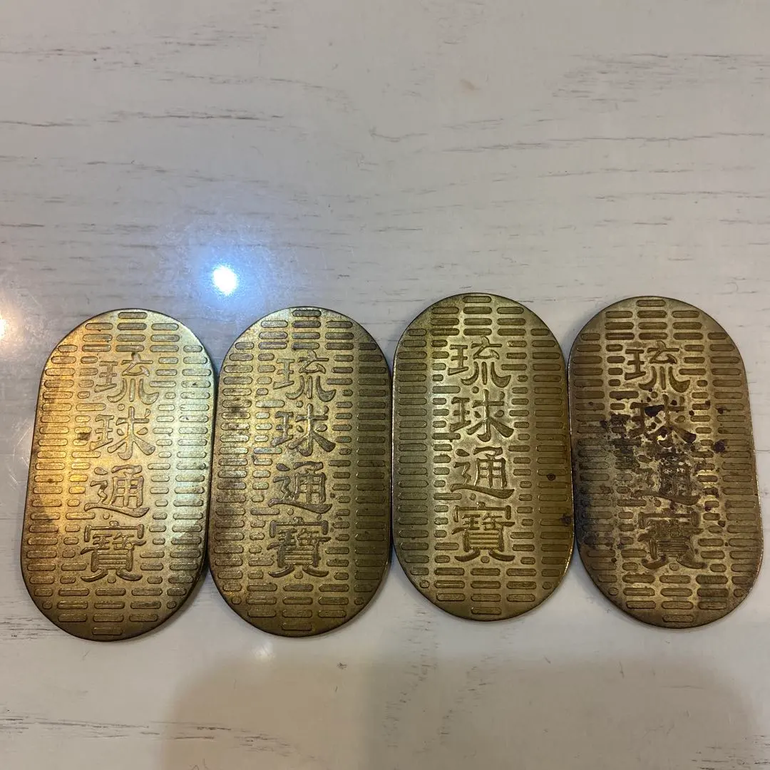 2026年最新】琉球通寶 古銭の人気アイテム - メルカリ