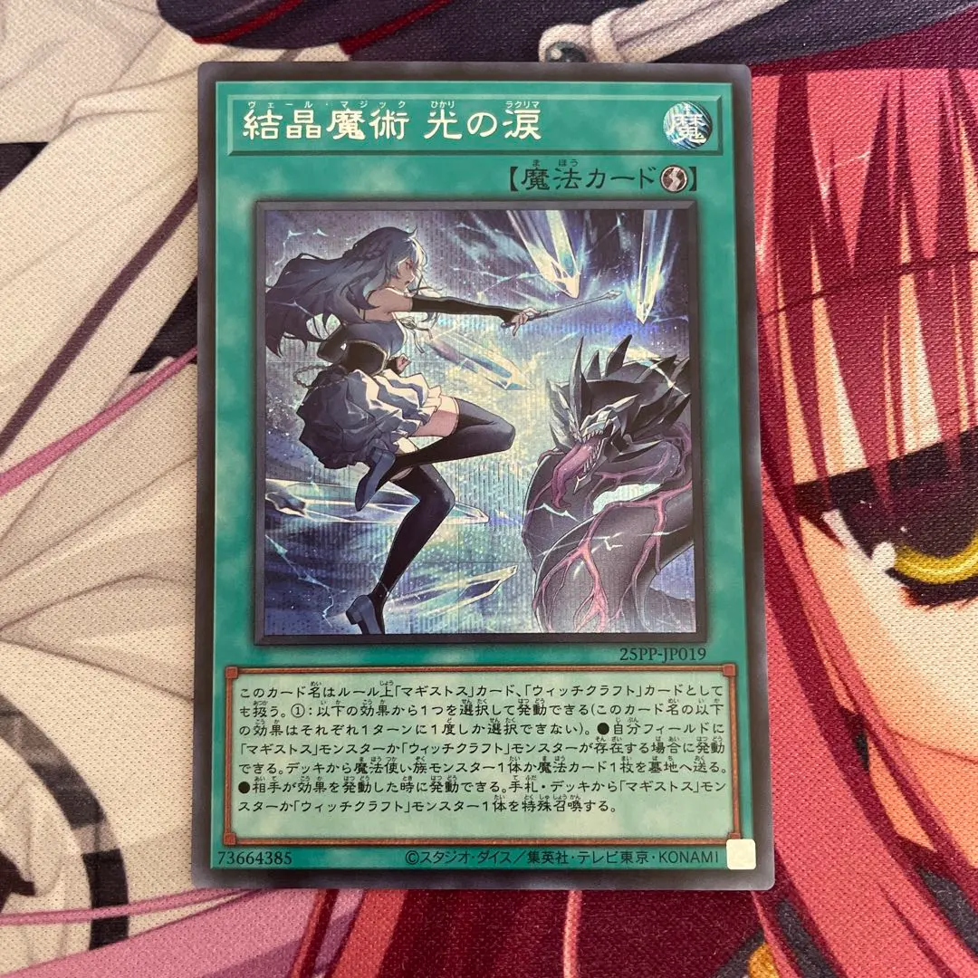 2026年最新】結晶魔術光の涙 シークレットの人気アイテム - メルカリ