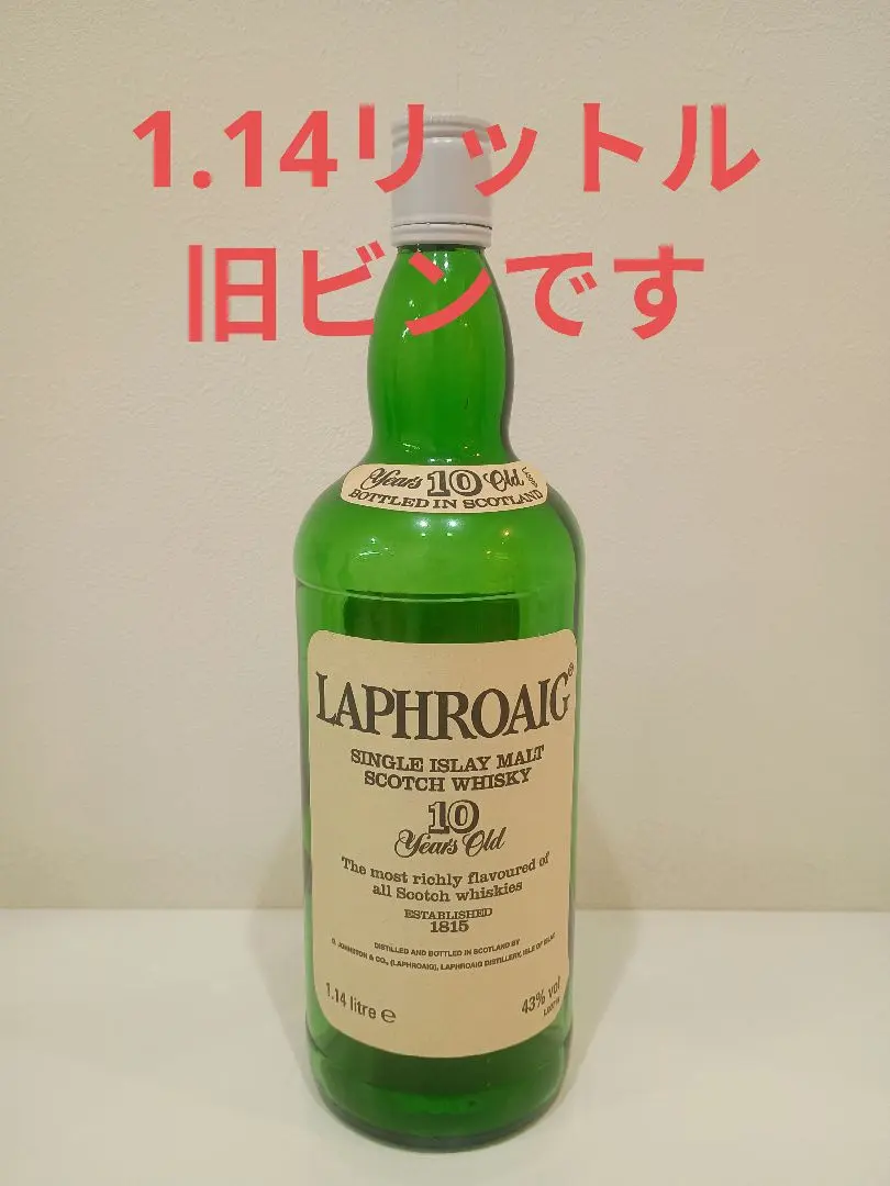 2026年最新】ラフロイグ 空瓶の人気アイテム - メルカリ