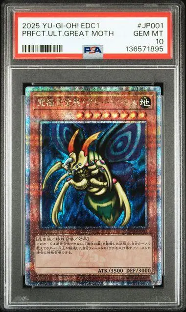 2026年最新】究極完全態グレートモス psa9の人気アイテム - メルカリ