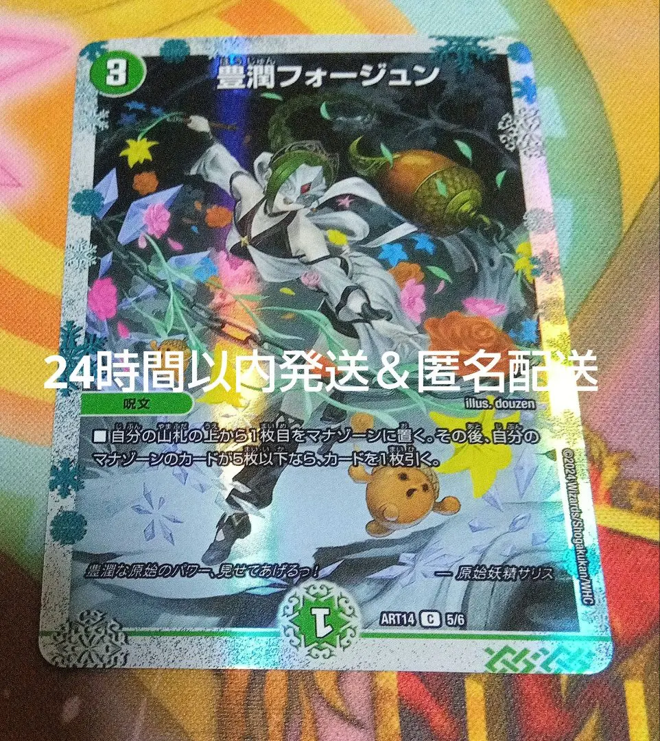 2026年最新】豊潤フォージュン 神アートの人気アイテム - メルカリ