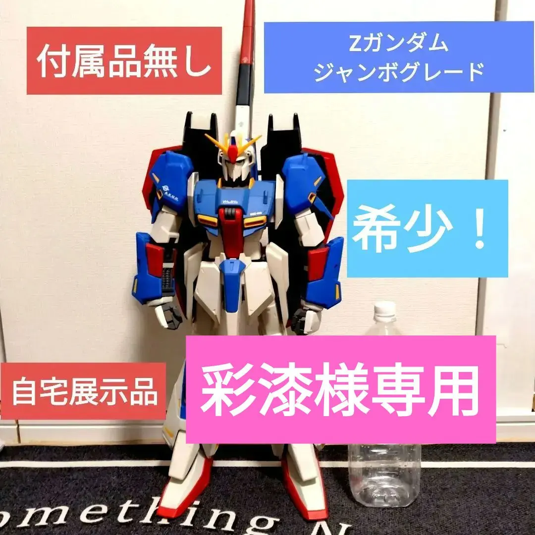 2026年最新】ジャンボグレード Zガンダムの人気アイテム - メルカリ