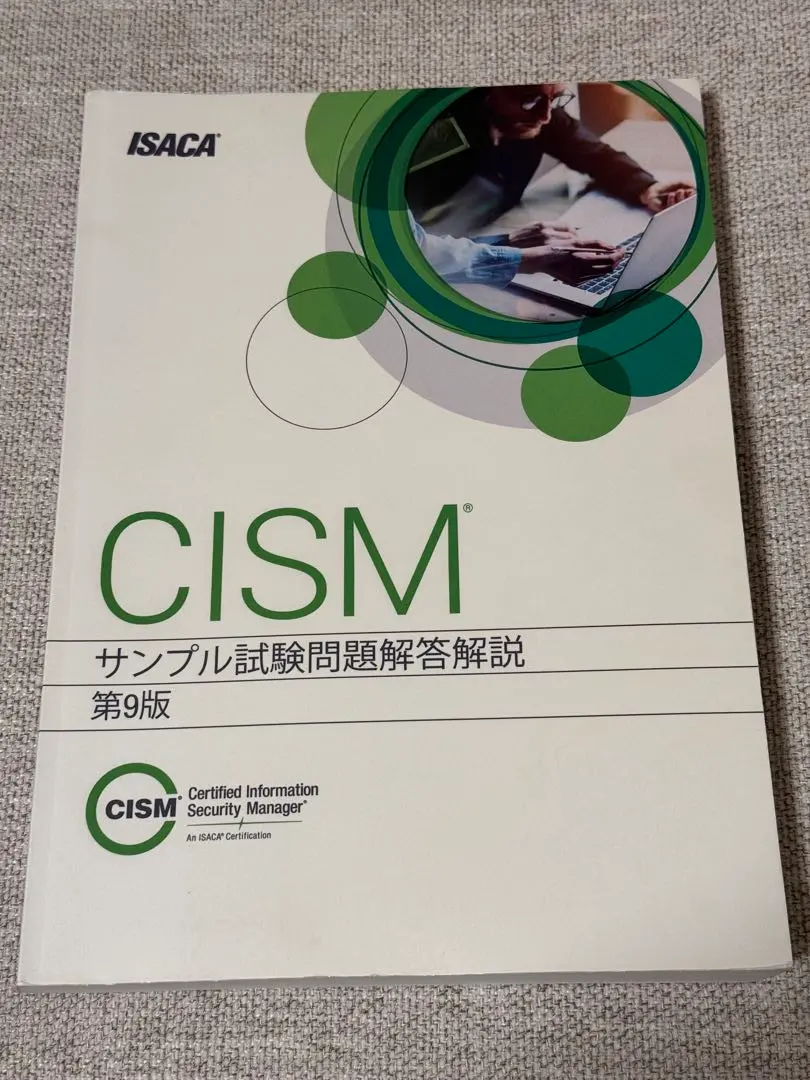 2026年最新】CISM問題集の人気アイテム - メルカリ