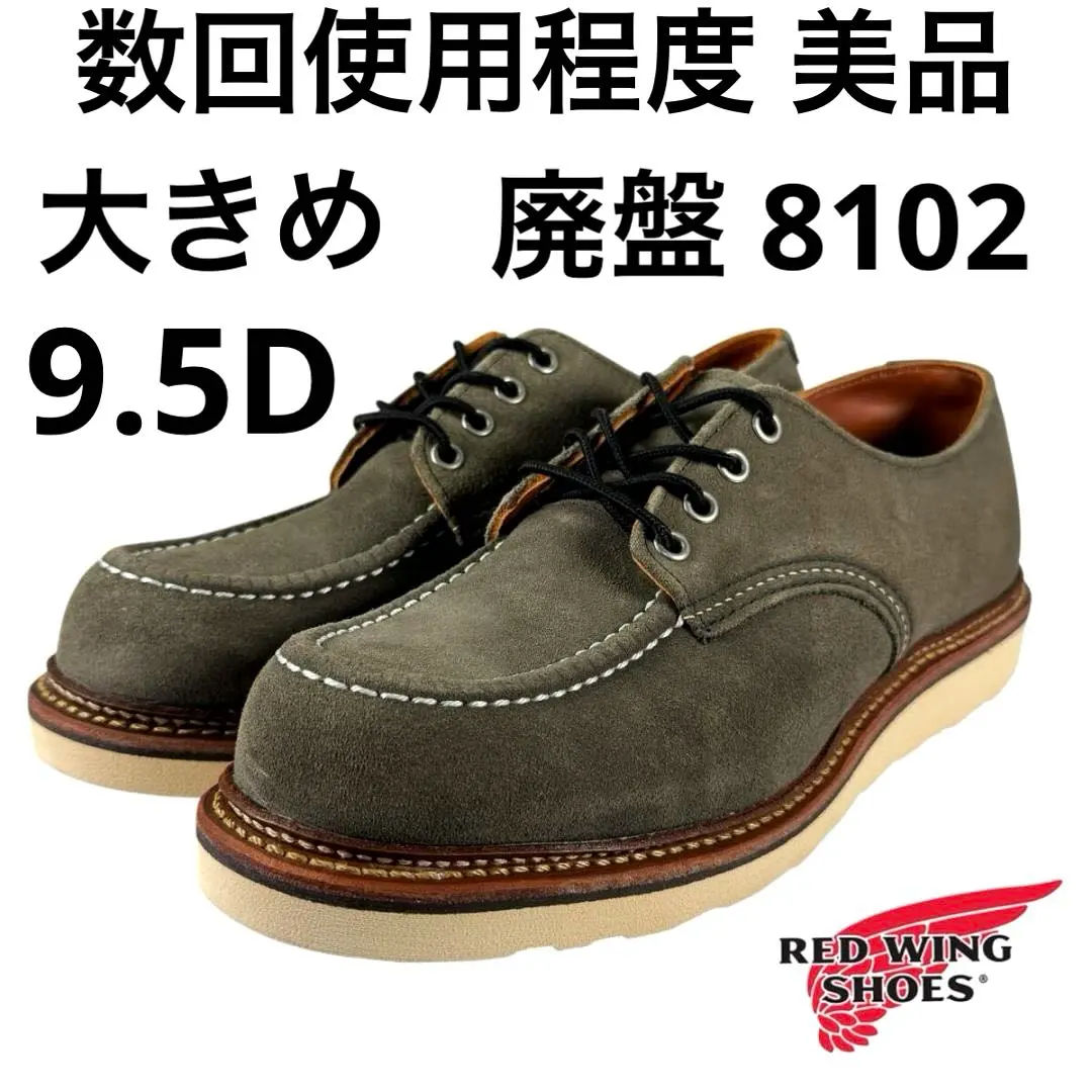 2026年最新】RED WING 8102の人気アイテム - メルカリ