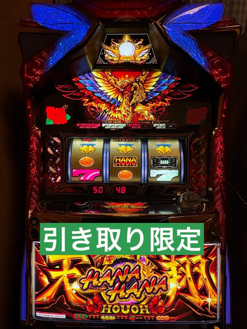 2026年最新】ハナハナ鳳凰天翔の人気アイテム - メルカリ