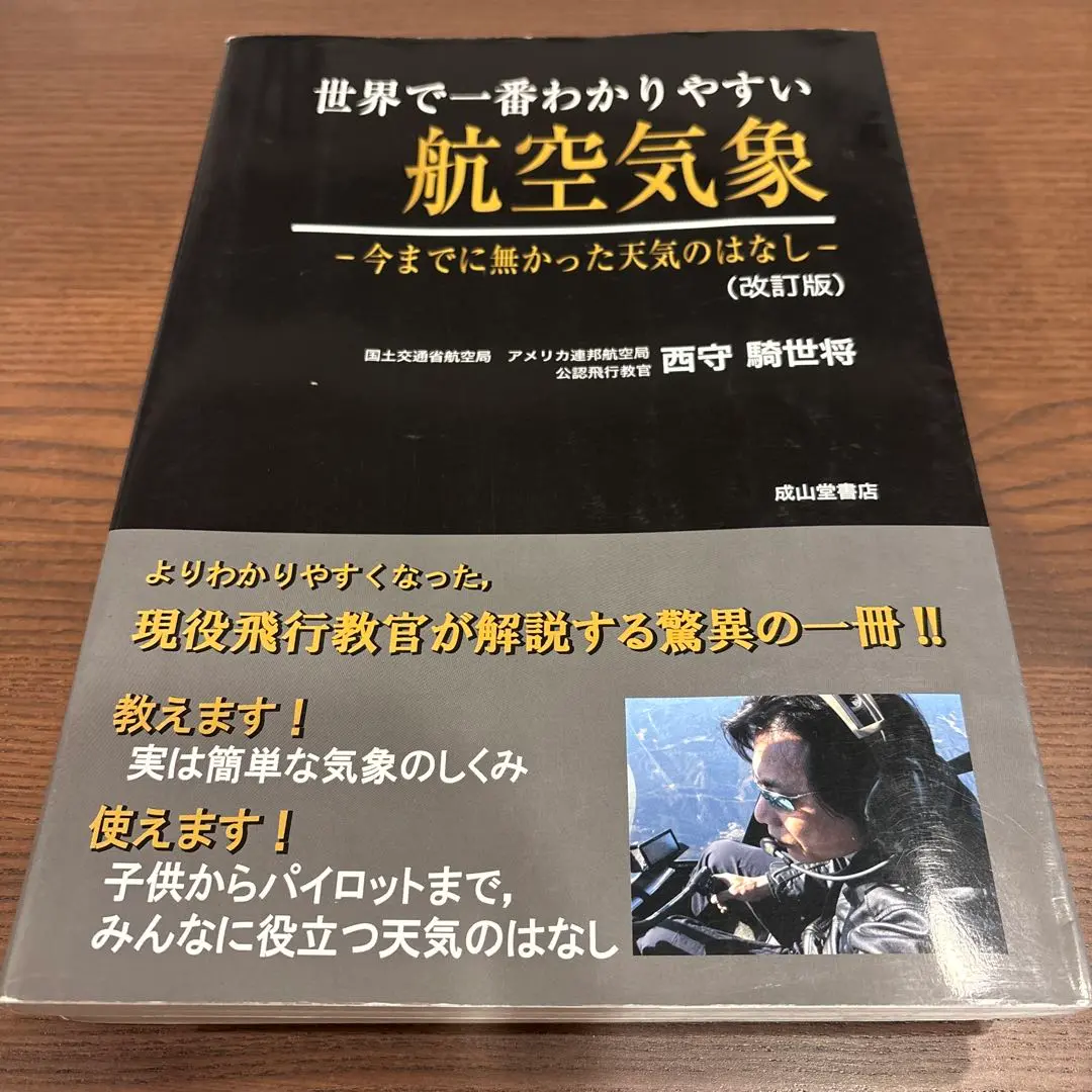2026年最新】世界で一番わかりやすい航空気象の人気アイテム - メルカリ