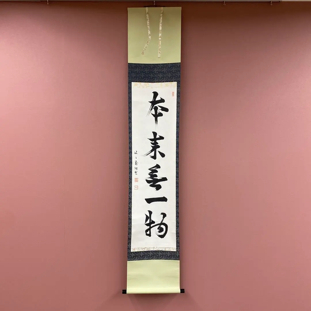 2026年最新】掛軸 本来無一物の人気アイテム - メルカリ