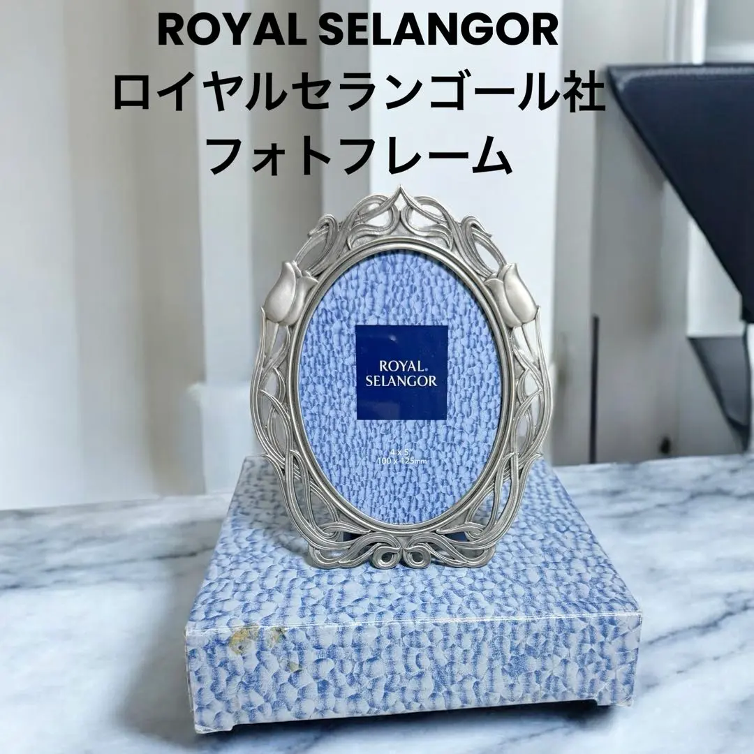 2026年最新】ロイヤルセランゴール フォトフレームの人気アイテム