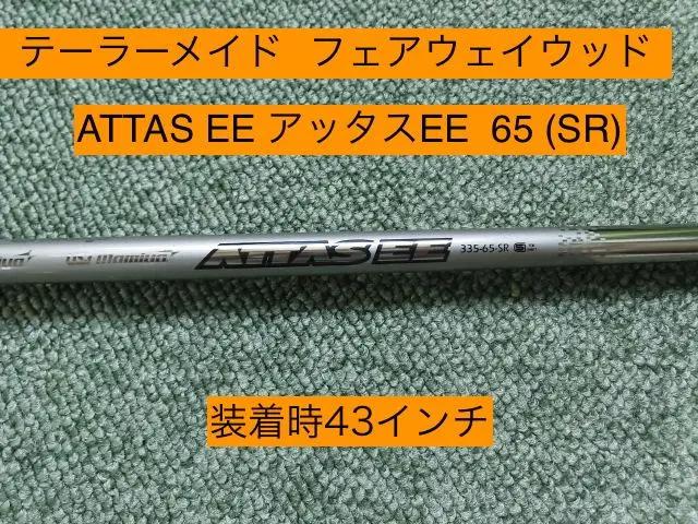 2026年最新】Attas ee 65の人気アイテム - メルカリ