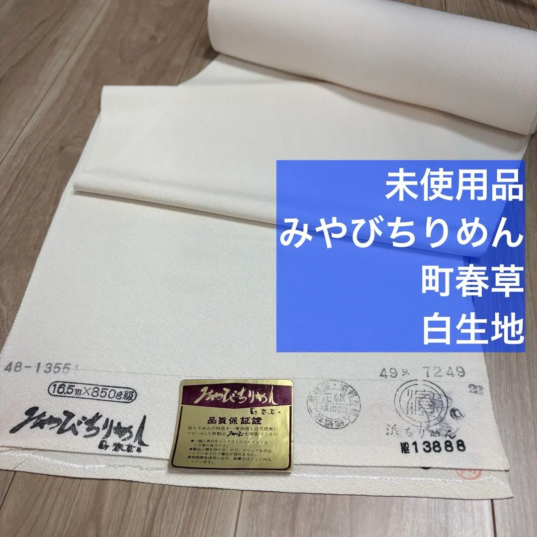 2026年最新】浜ちりめん 白生地の人気アイテム - メルカリ