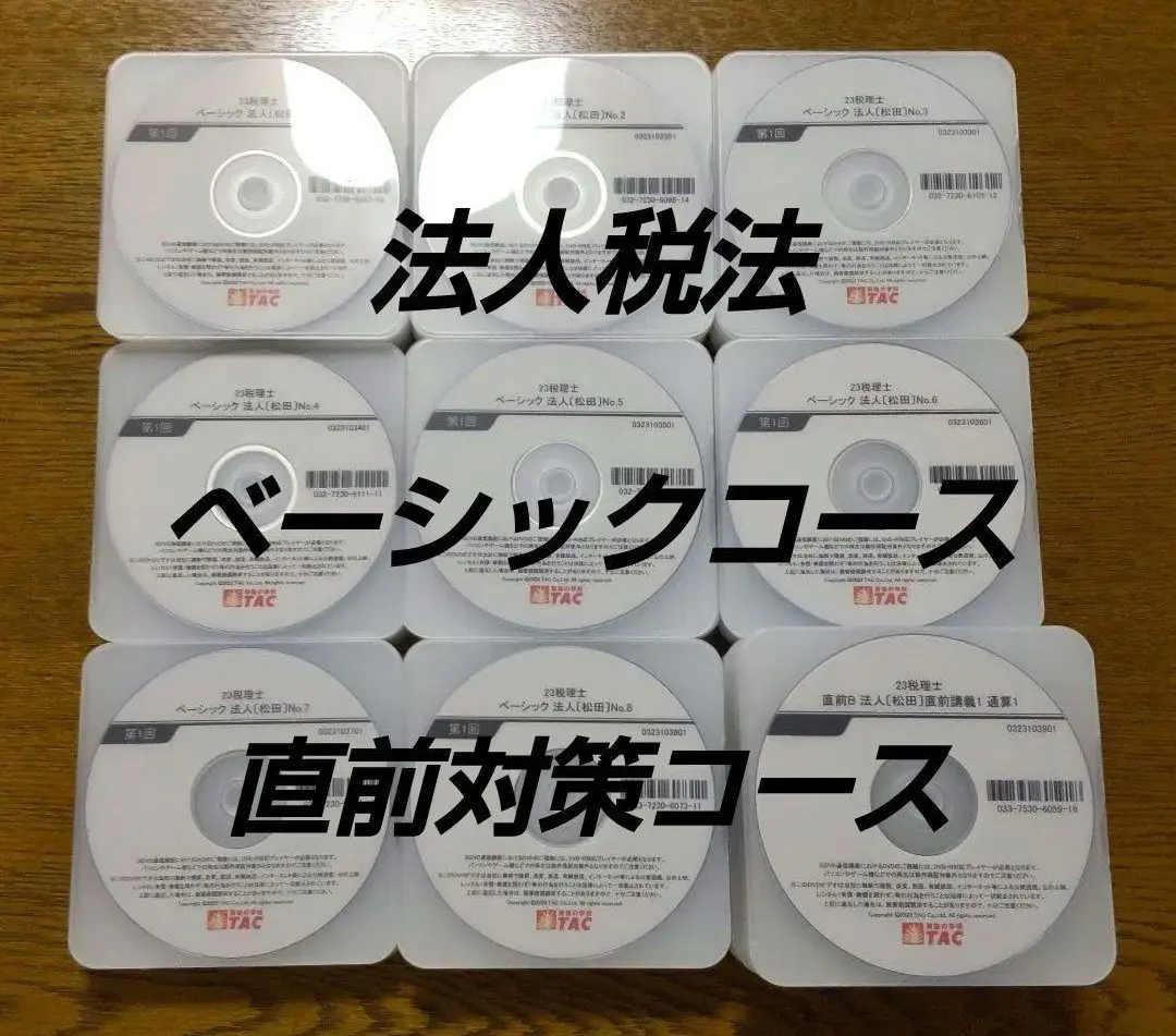 2026年最新】tac 税理士 dvdの人気アイテム - メルカリ