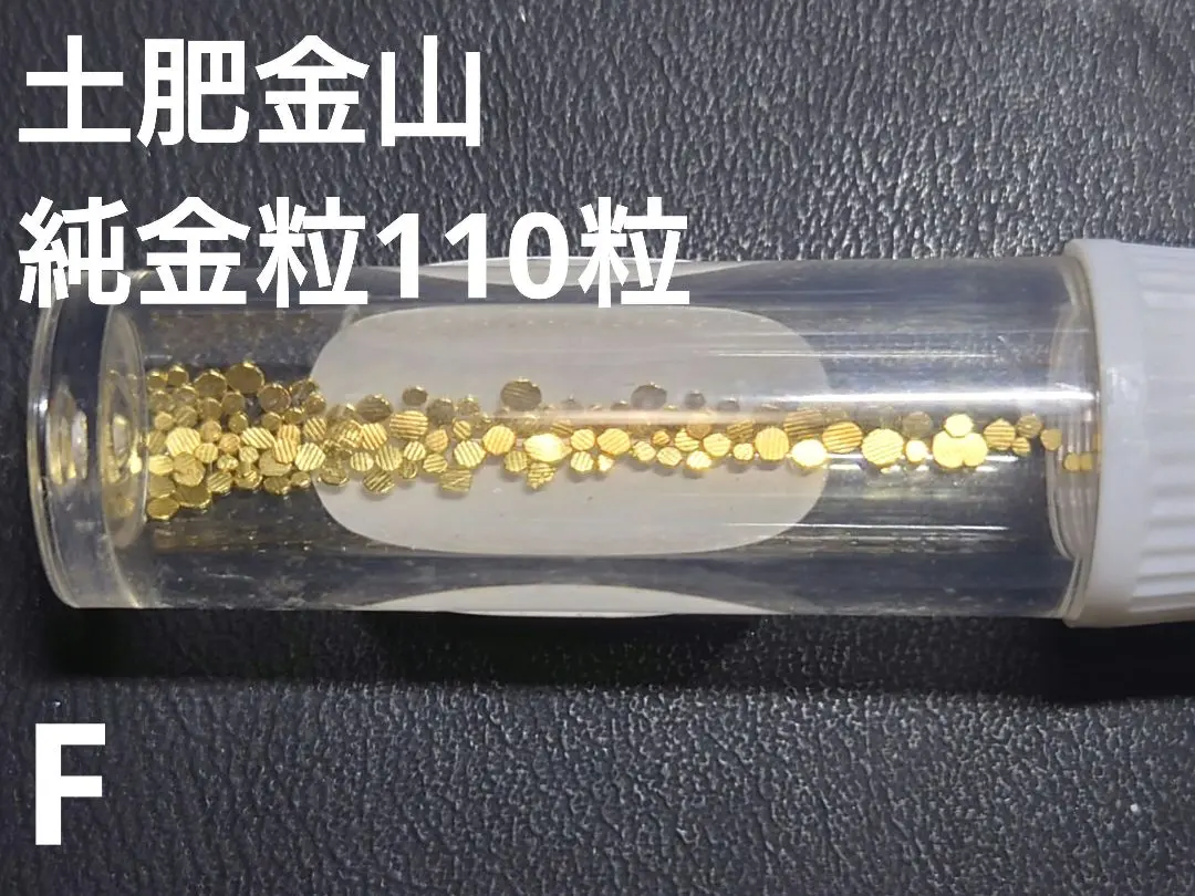 2026年最新】土肥金山 砂金の人気アイテム - メルカリ