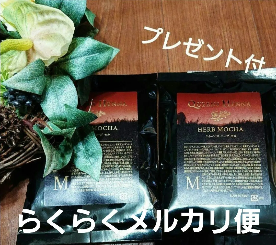 2026年最新】クイーンズヘナ モカの人気アイテム - メルカリ