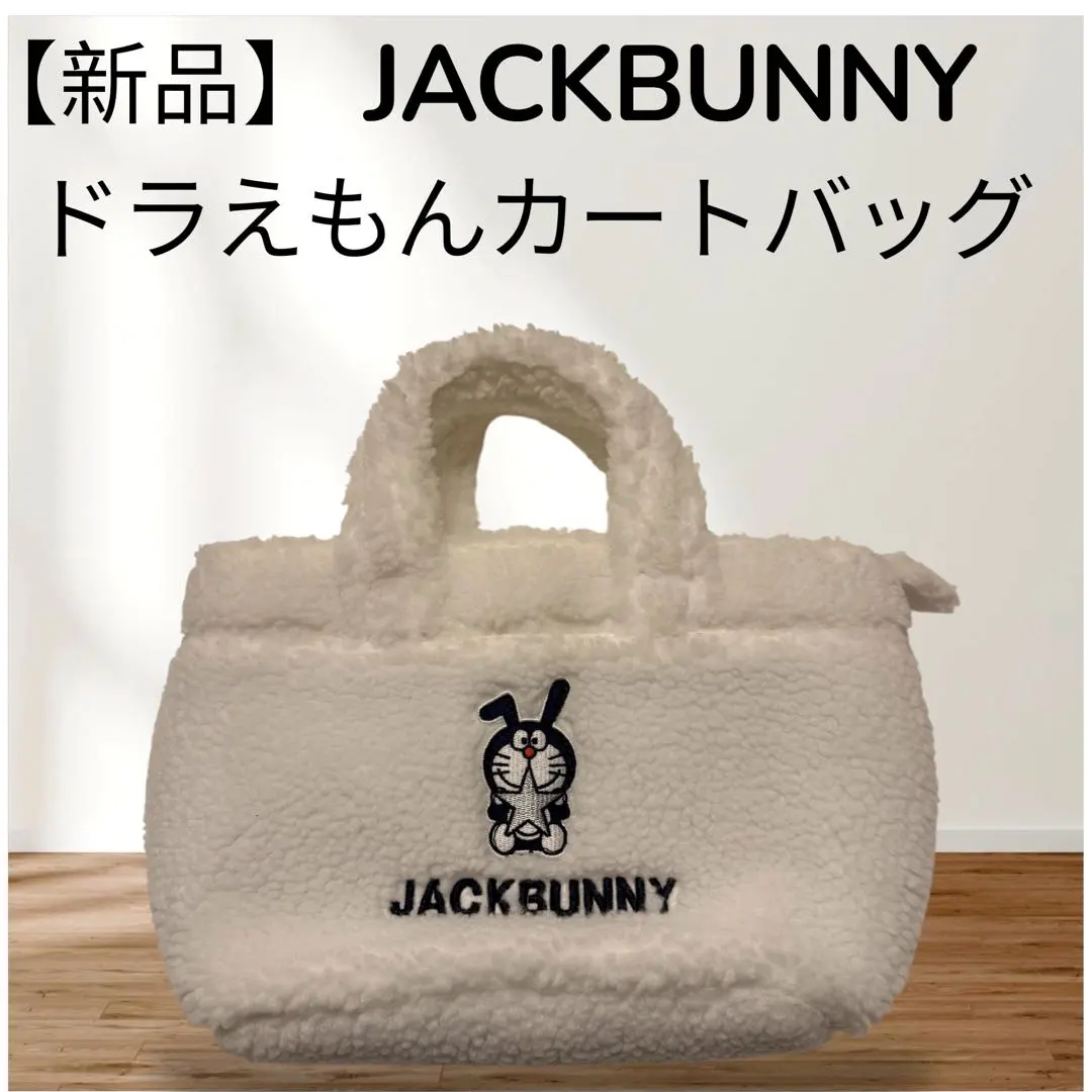 2026年最新】ジャックバニー ドラえもん カートバッグの人気アイテム