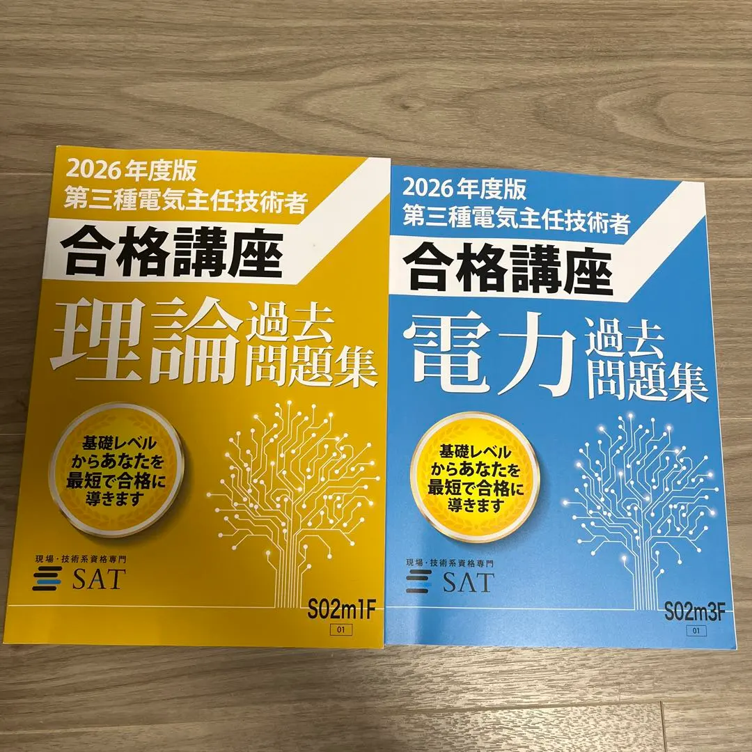2026年最新】sat 電験の人気アイテム - メルカリ