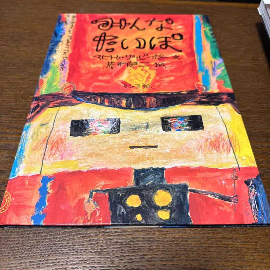 2026年最新】荒井良二 サインの人気アイテム - メルカリ