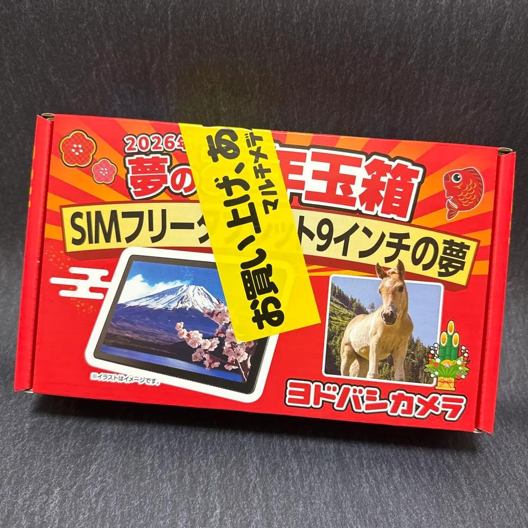 2026年最新】ヨドバシ 福袋 タブレットの人気アイテム - メルカリ