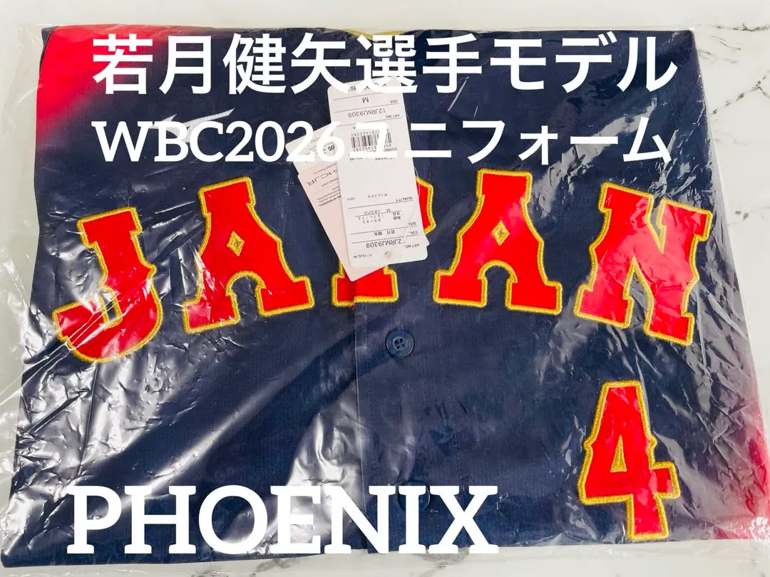 2026年最新】若月健矢 ユニフォームの人気アイテム - メルカリ