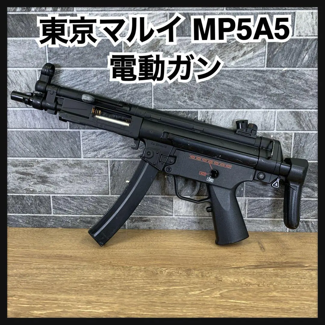 2026年最新】MP5A5 電動 ジャンクの人気アイテム - メルカリ