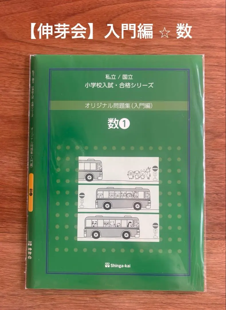 2026年最新】赤本 伸芽会の人気アイテム - メルカリ