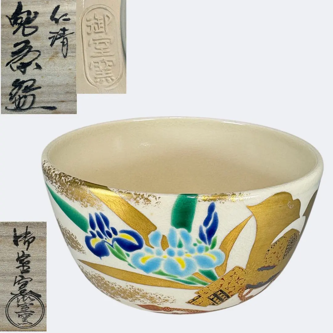 2026年最新】御室窯の人気アイテム - メルカリ