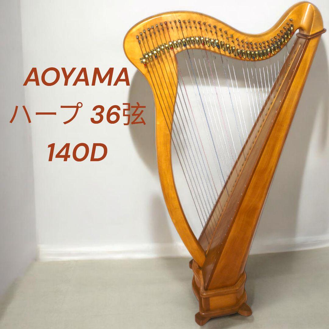 青山ハープ AOYAMA 140D 36弦 アイリッシュハープ レバーハープ - メルカリ