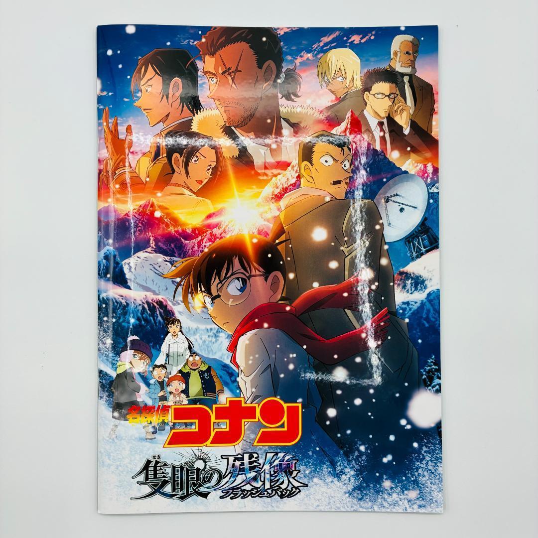 新品】映画パンフレット 名探偵コナン 隻眼の残像（フラッシュバック